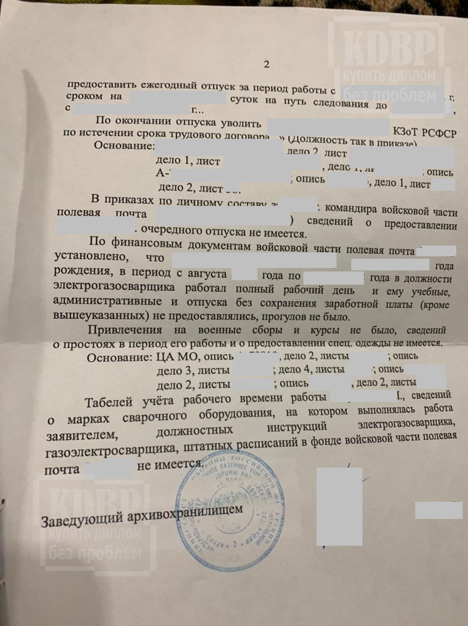 Продолжение архивной справки из Министерства обороны РФ