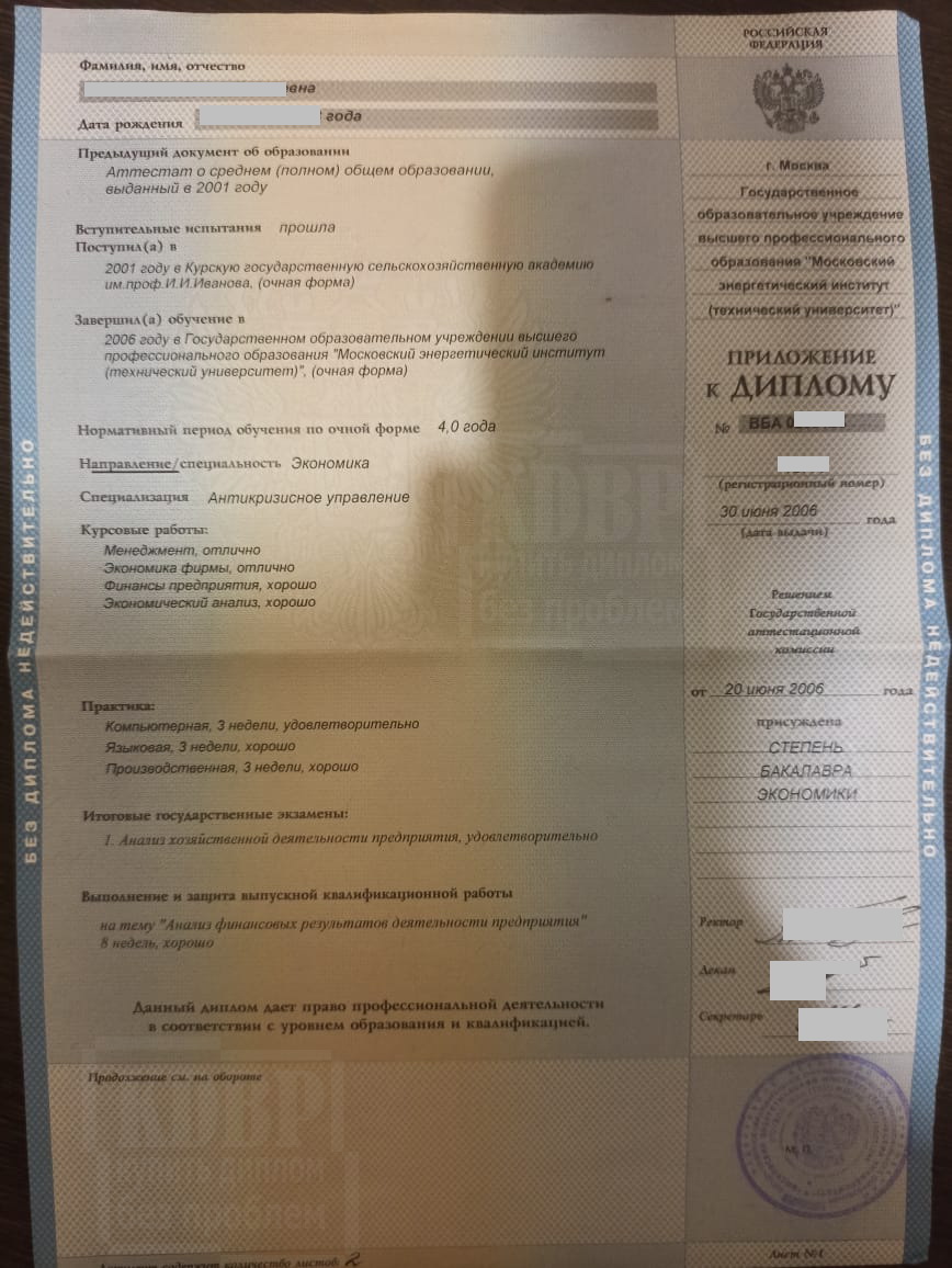 Приложение диплома бакалавра ГОУ ВПО МЭИ (ТУ) по направлению Экономика 2006 года