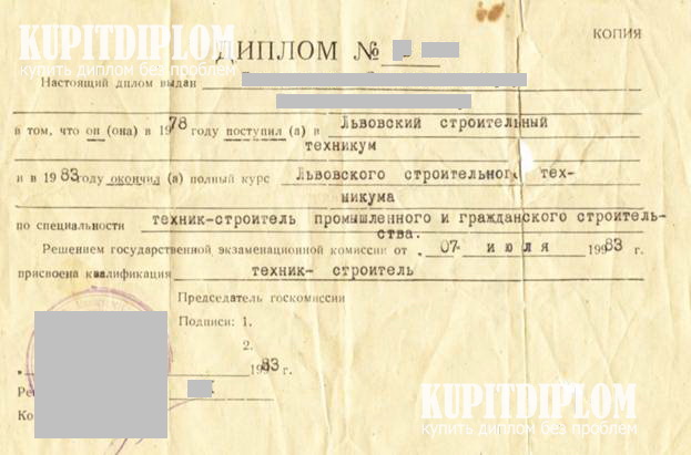 Копия диплома техникума 1983 года