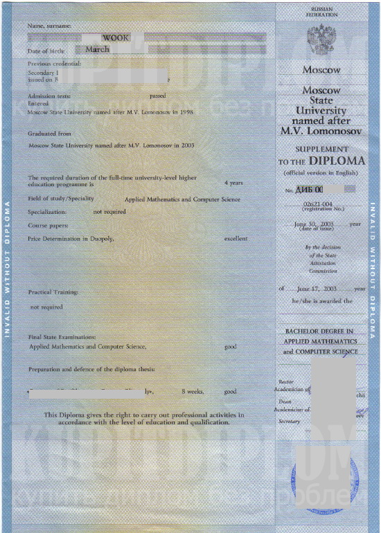 Приложение к диплому иностранца на английском языке. МГУ, Математика, 2003 г.