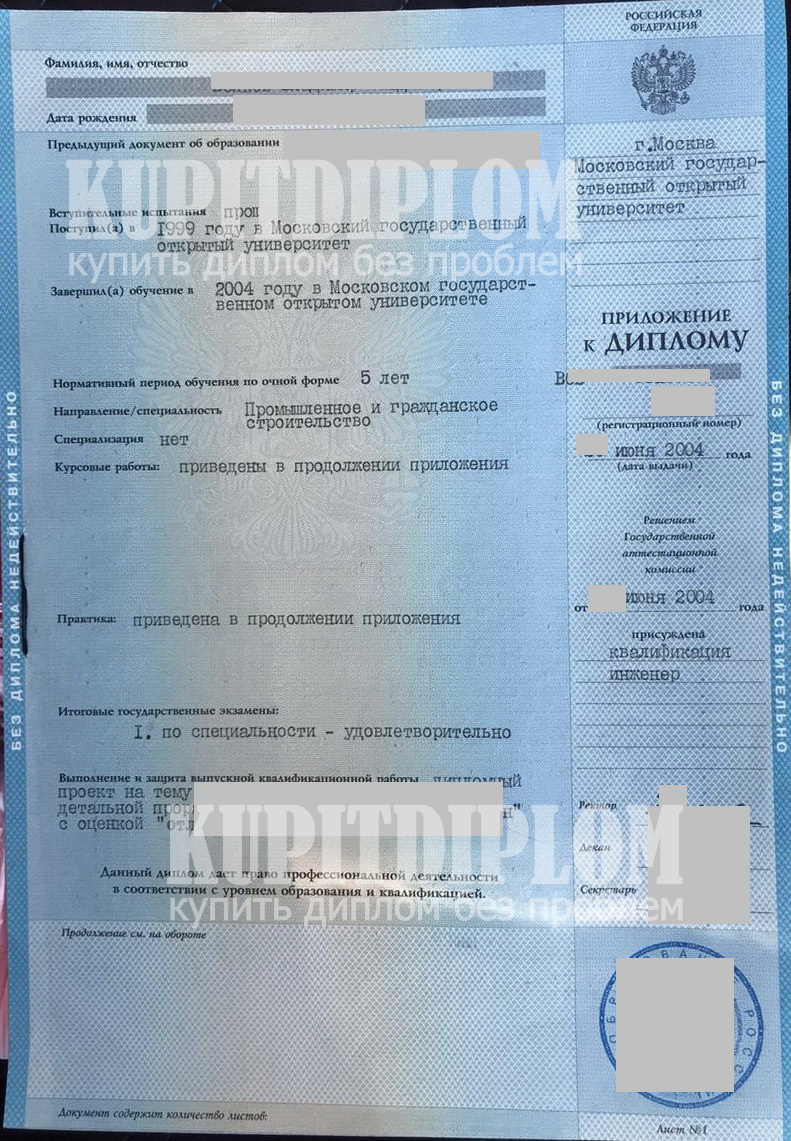 Образец диплома МГОУ 2004 года ПГС (приложение)